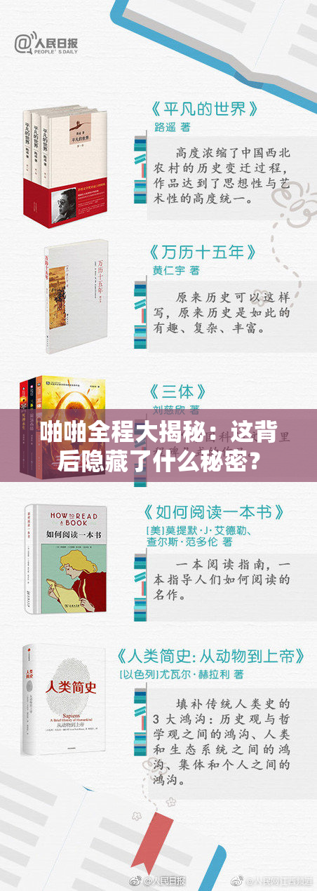 啪啪全程大揭秘：这背后隐藏了什么秘密？