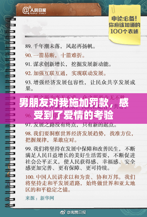 男朋友对我施加罚款，感受到了爱情的考验