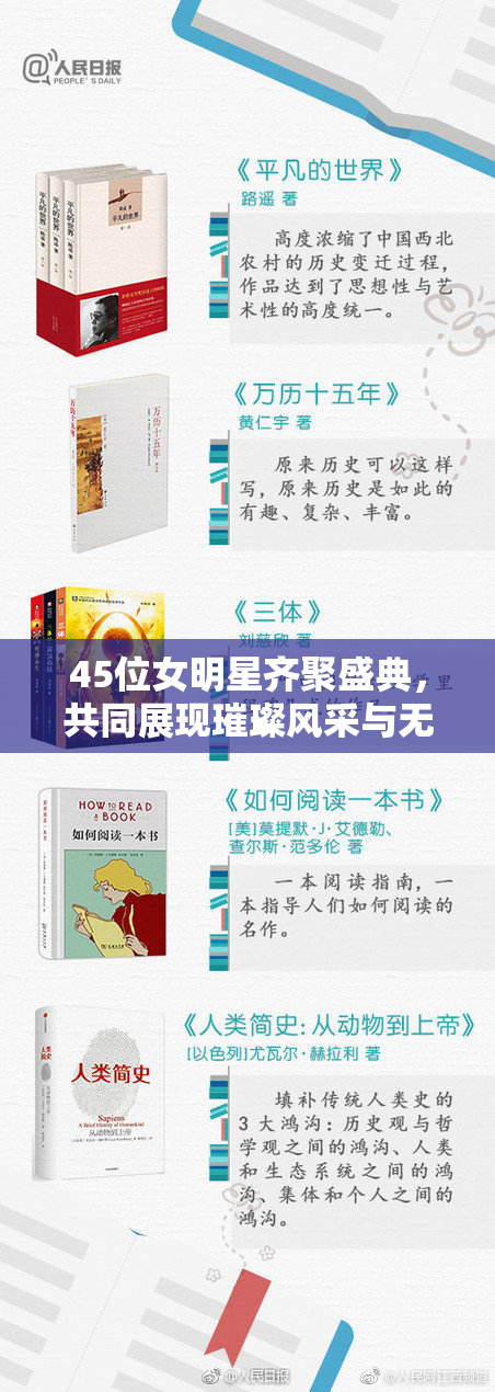 45位女明星齐聚盛典，共同展现璀璨风采与无限魅力