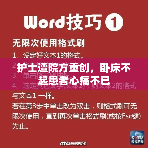 护士遭院方重创，卧床不起患者心痛不已