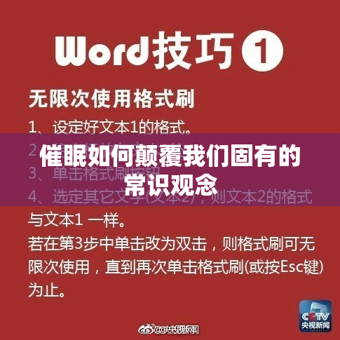 催眠如何颠覆我们固有的常识观念