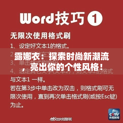 露娜衣：探索时尚新潮流，亮出你的个性风格！