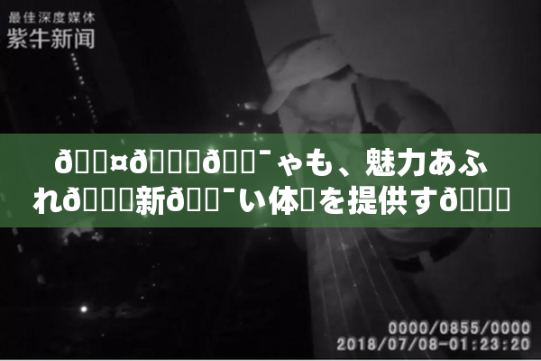 🖤🌃🔯ゃも、魅力あふれ🌃新🔯い体験を提供す🌃イベント開催！