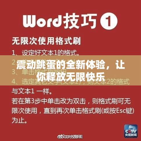 震动跳蛋的全新体验，让你释放无限快乐