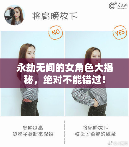 永劫无间的女角色大揭秘，绝对不能错过！