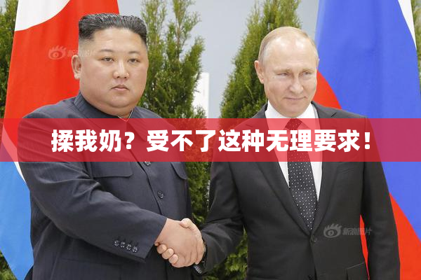揉我奶？受不了这种无理要求！