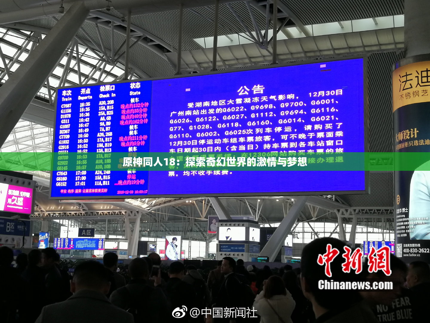 原神同人18：探索奇幻世界的激情与梦想