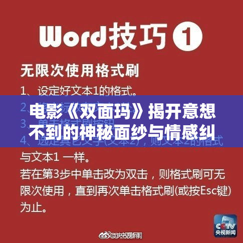 电影《双面玛》揭开意想不到的神秘面纱与情感纠葛