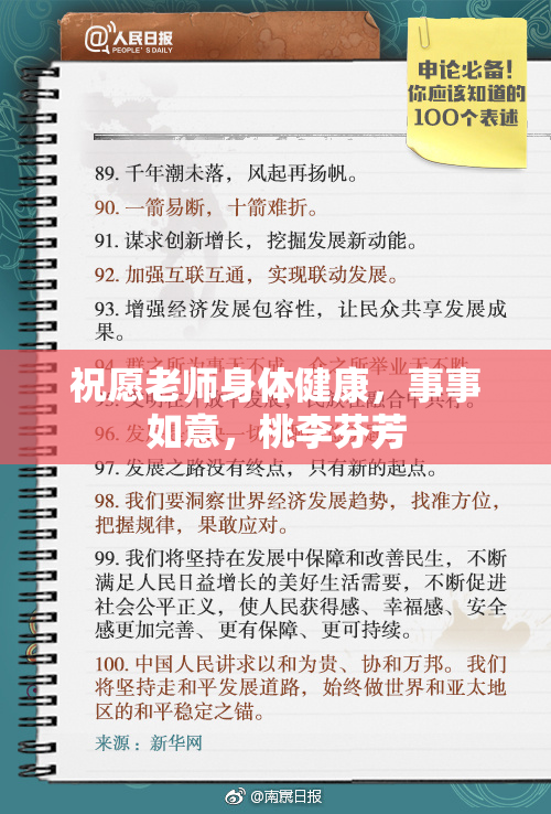 祝愿老师身体健康，事事如意，桃李芬芳