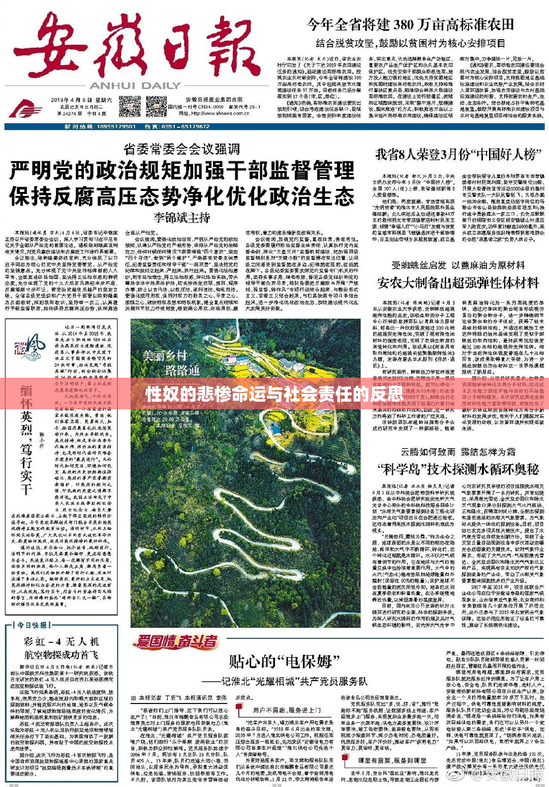 性奴的悲惨命运与社会责任的反思