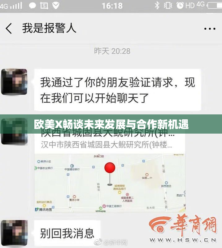 欧美X畅谈未来发展与合作新机遇