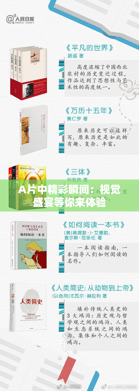 A片中精彩瞬间：视觉盛宴等你来体验