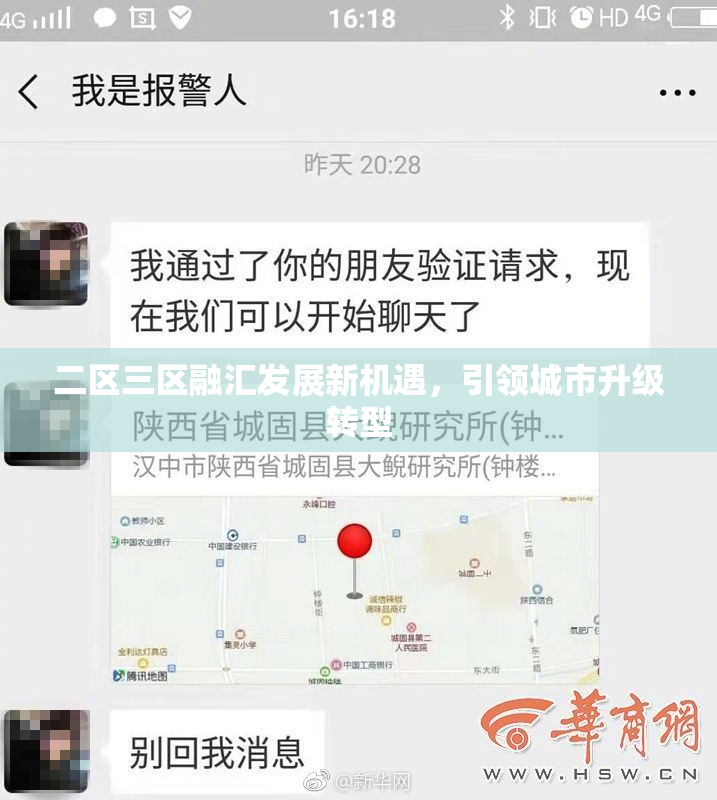 二区三区融汇发展新机遇，引领城市升级转型