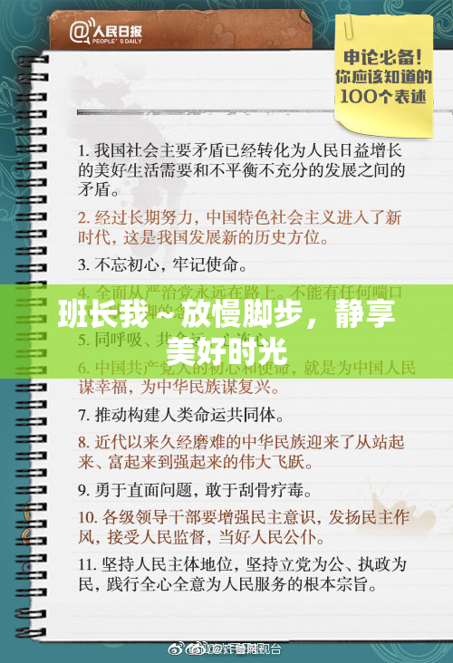 班长我～放慢脚步，静享美好时光