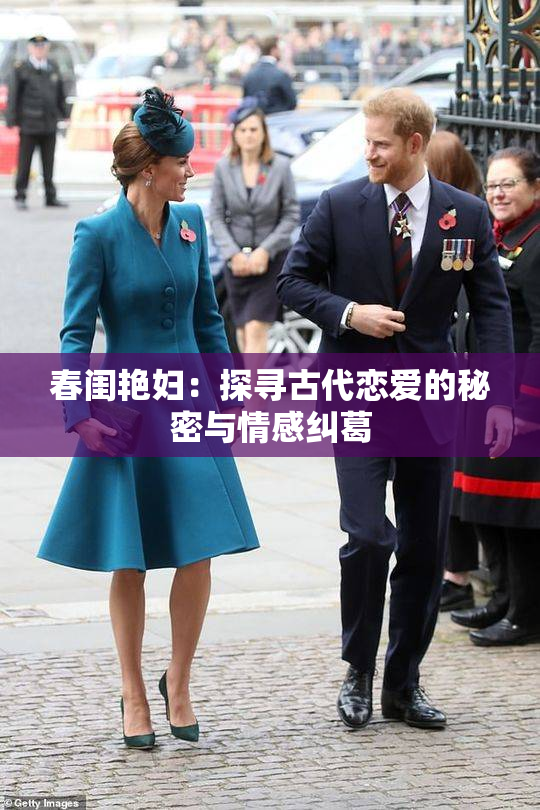 春闺艳妇：探寻古代恋爱的秘密与情感纠葛