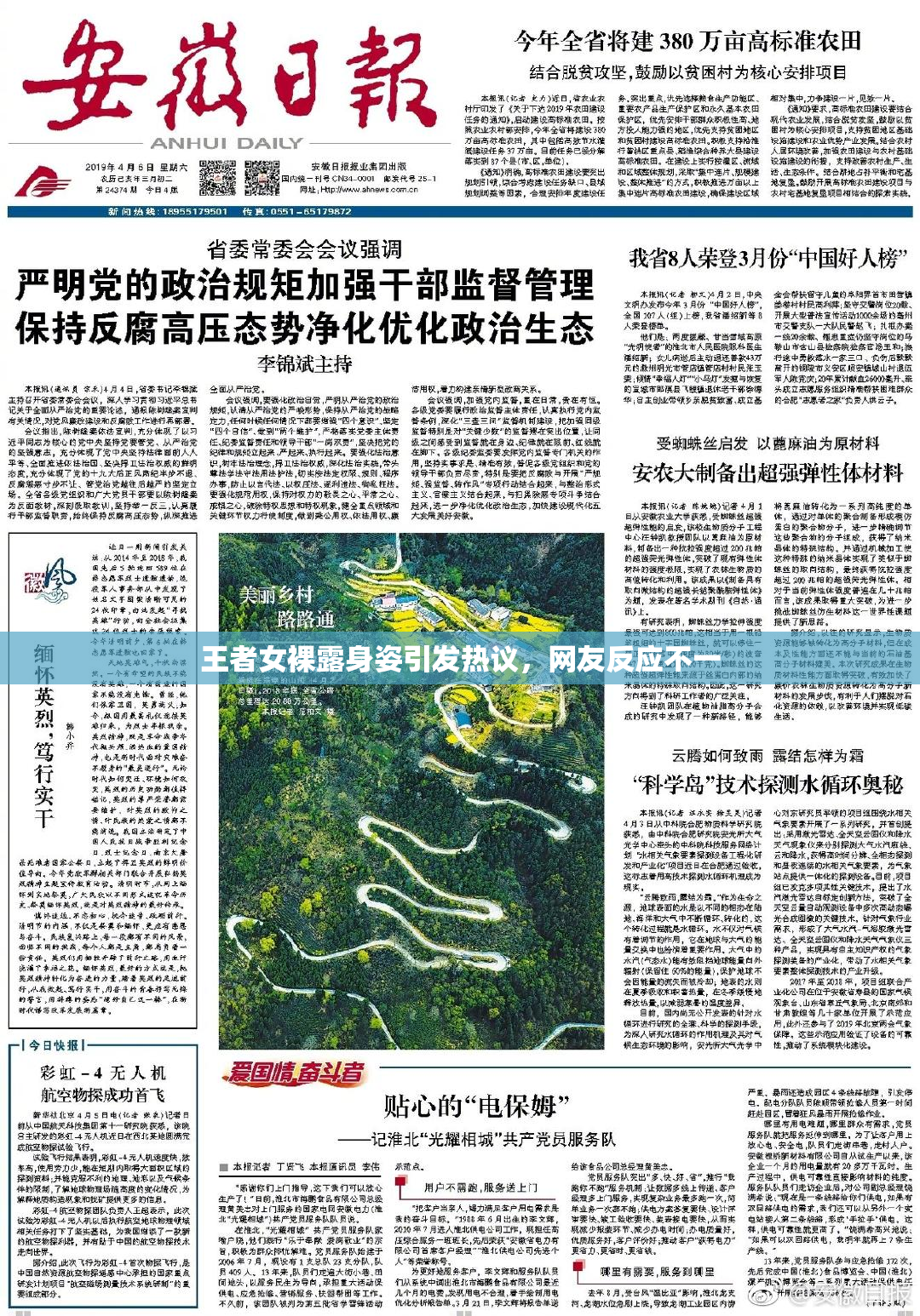 王者女裸露身姿引发热议，网友反应不一
