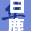 白鹿身穿三重风格，展现时尚新魅力