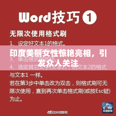 印度美丽女性惊艳亮相，引发众人关注