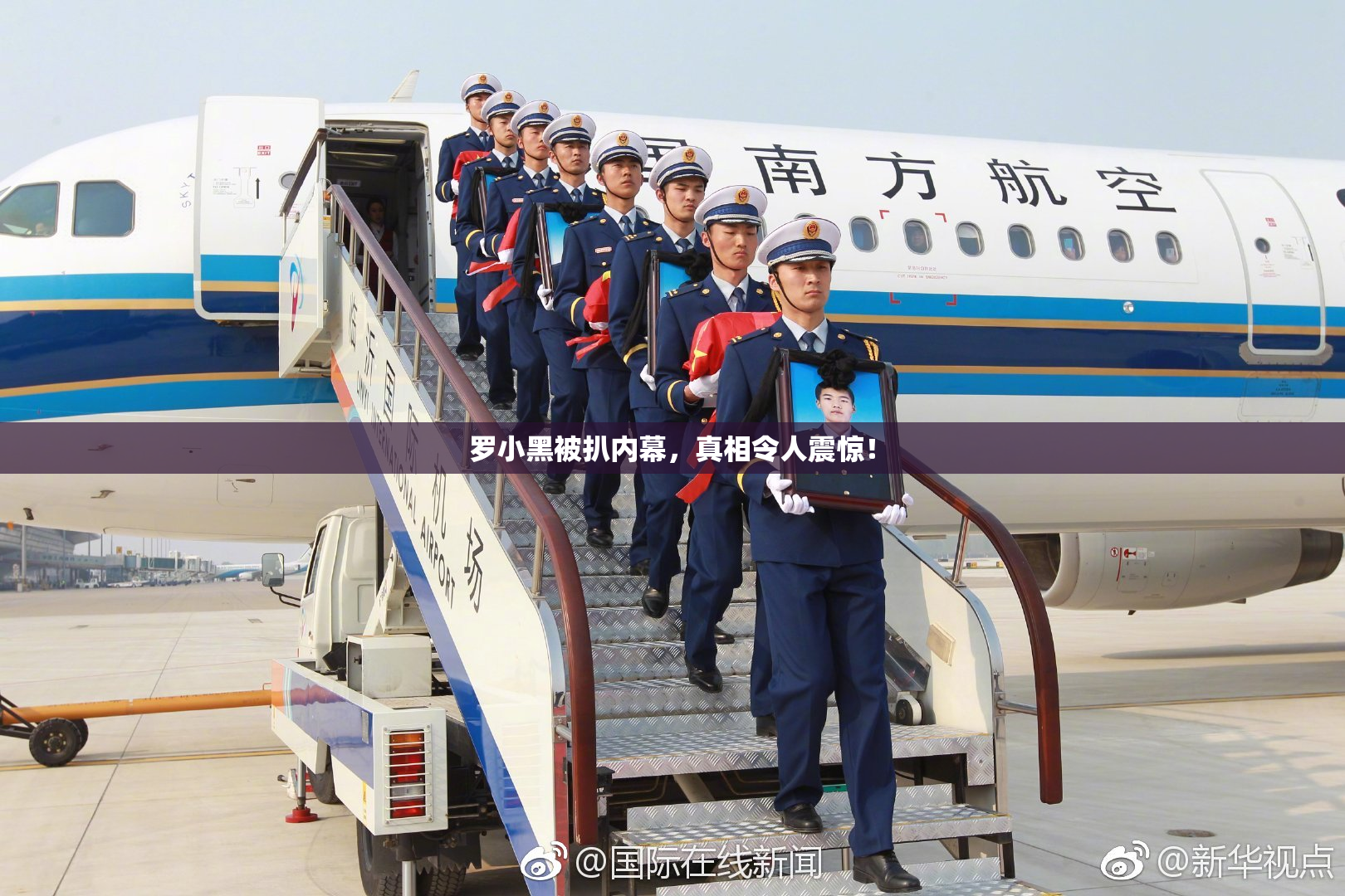 罗小黑被扒内幕，真相令人震惊！