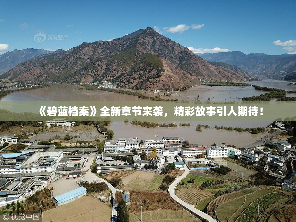 《碧蓝档案》全新章节来袭，精彩故事引人期待！