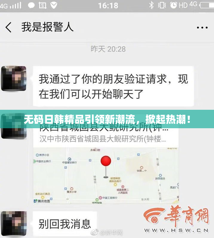 无码日韩精品引领新潮流，掀起热潮！