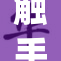 触手Play的奇幻冒险，玩家热情高涨！