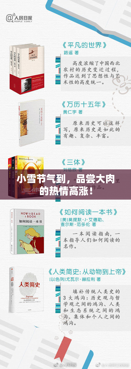 小雪节气到，品尝大肉的热情高涨！