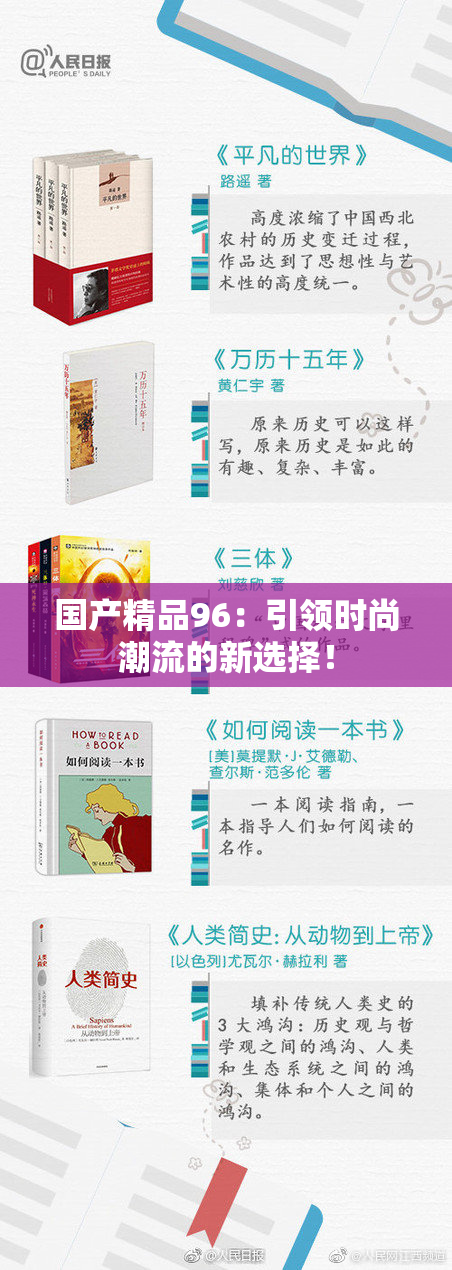 国产精品96：引领时尚潮流的新选择！