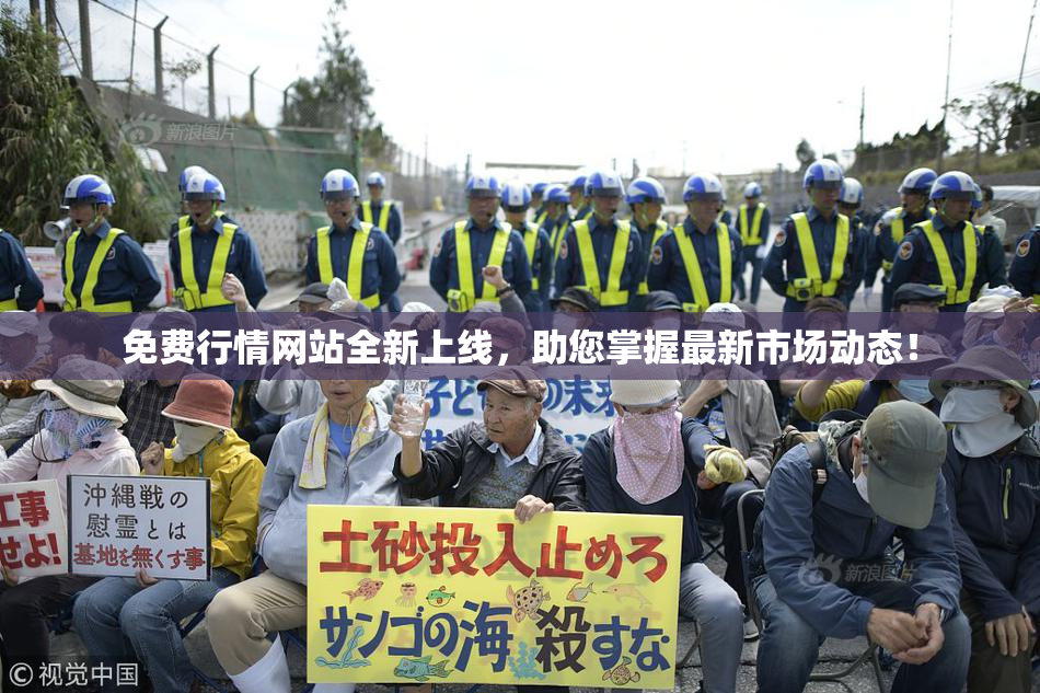 免费行情网站全新上线，助您掌握最新市场动态！