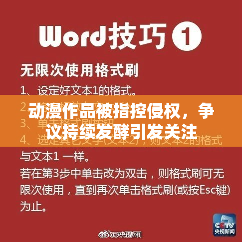 动漫作品被指控侵权，争议持续发酵引发关注