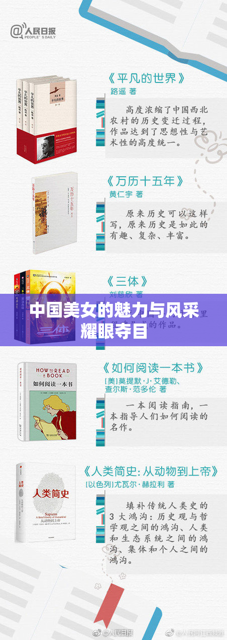 中国美女的魅力与风采耀眼夺目
