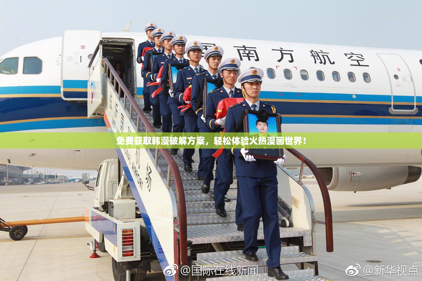 免费获取韩漫破解方案，轻松体验火热漫画世界！
