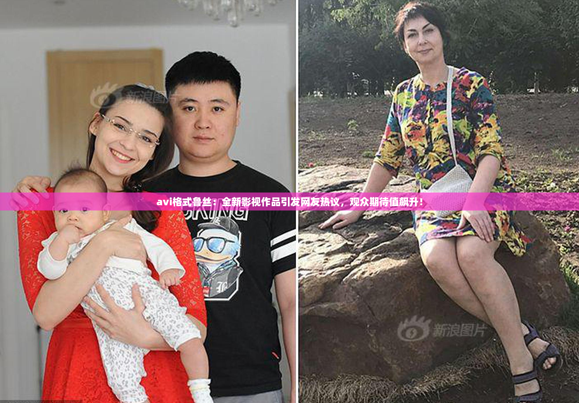 avi格式鲁丝：全新影视作品引发网友热议，观众期待值飙升！