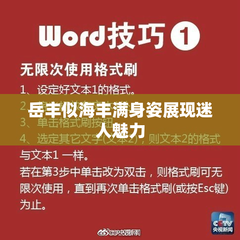 岳丰似海丰满身姿展现迷人魅力