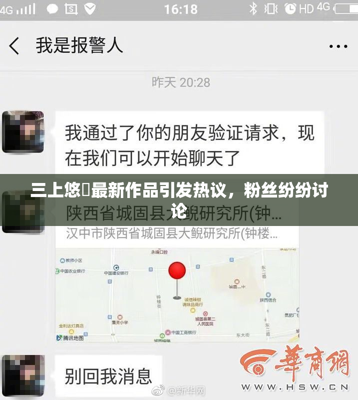 三上悠亜最新作品引发热议，粉丝纷纷讨论