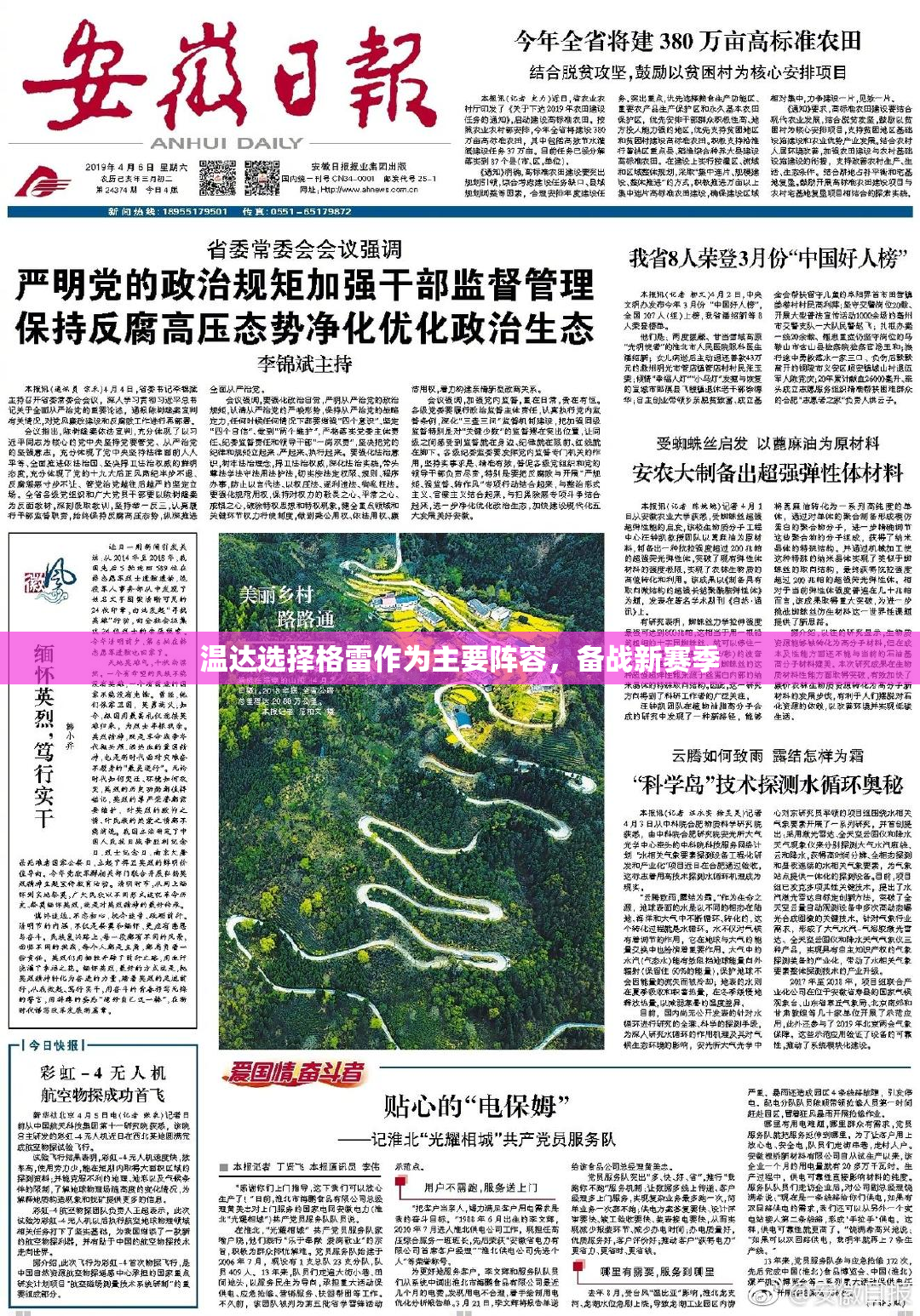 温达选择格雷作为主要阵容，备战新赛季