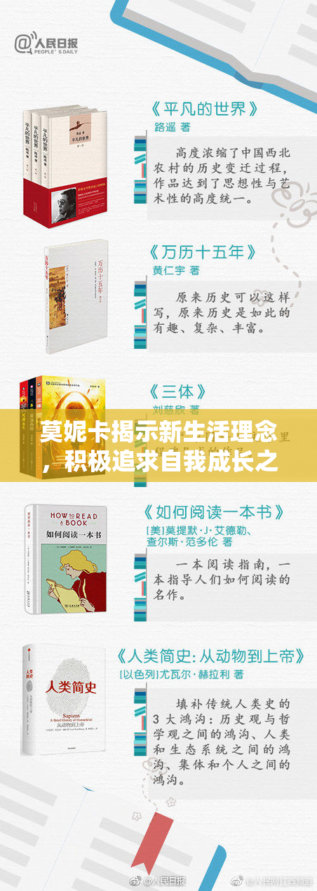 莫妮卡揭示新生活理念，积极追求自我成长之路
