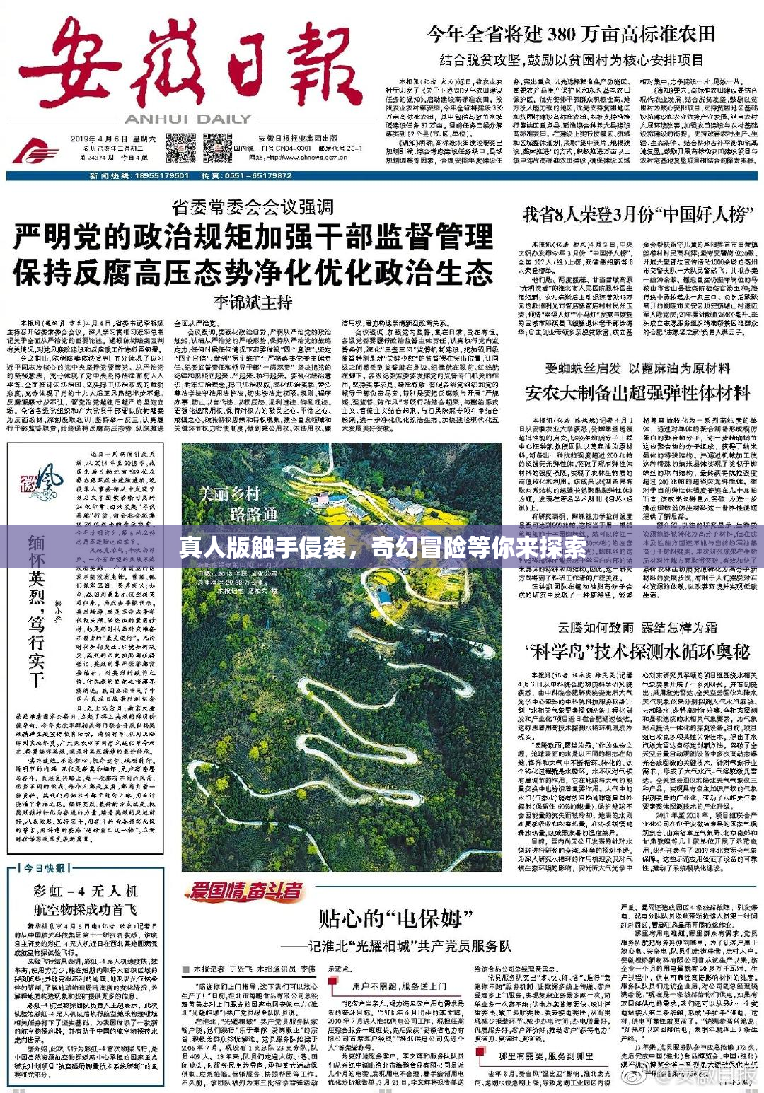 真人版触手侵袭，奇幻冒险等你来探索