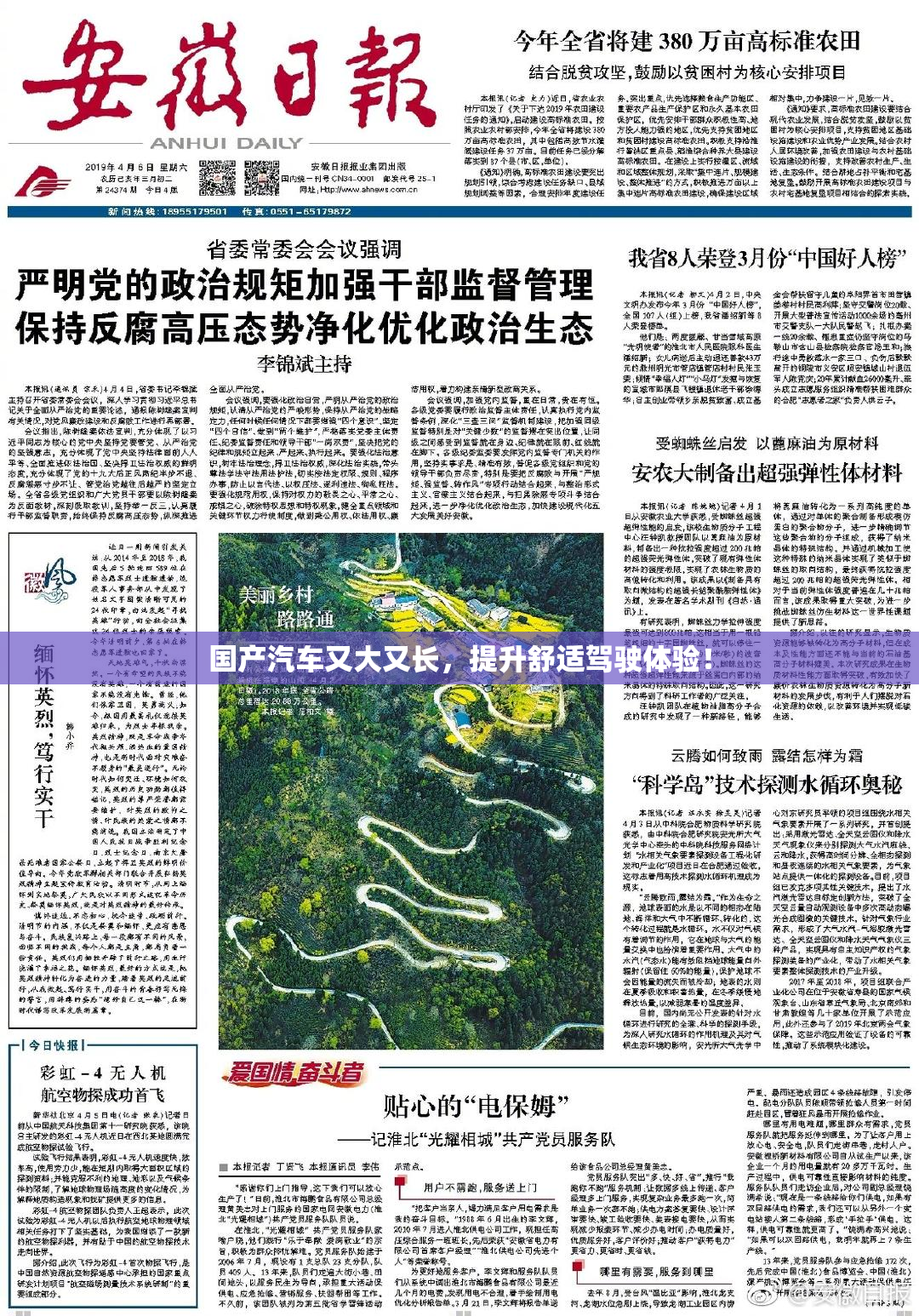 国产汽车又大又长，提升舒适驾驶体验！