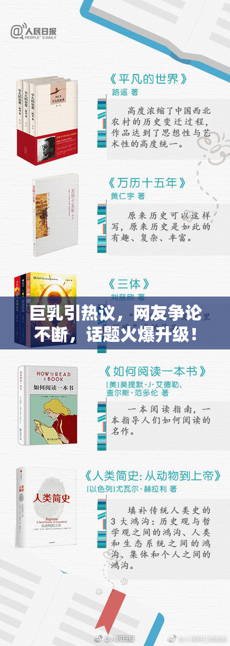 巨乳引热议，网友争论不断，话题火爆升级！