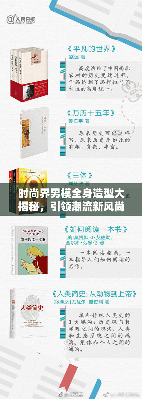 时尚界男模全身造型大揭秘，引领潮流新风尚
