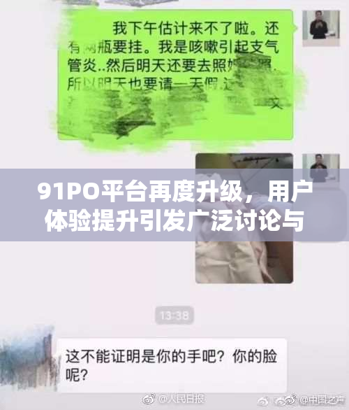 91PO平台再度升级，用户体验提升引发广泛讨论与关注