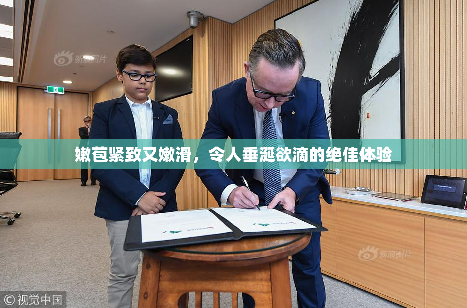 嫩苞紧致又嫩滑，令人垂涎欲滴的绝佳体验