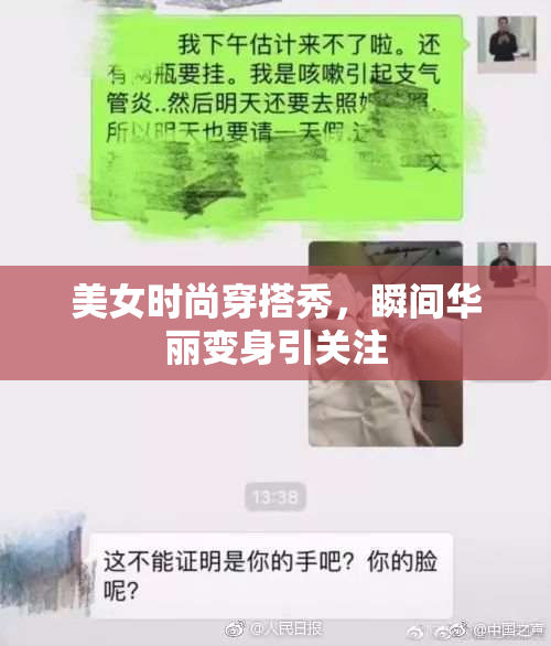美女时尚穿搭秀，瞬间华丽变身引关注