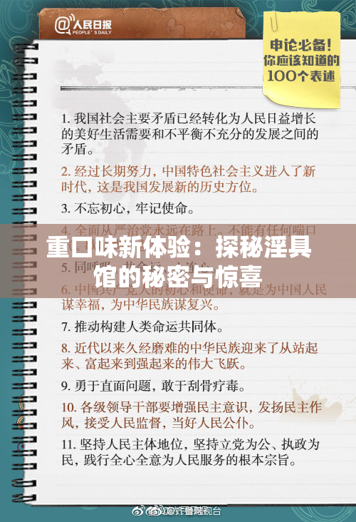 重口味新体验：探秘淫具馆的秘密与惊喜