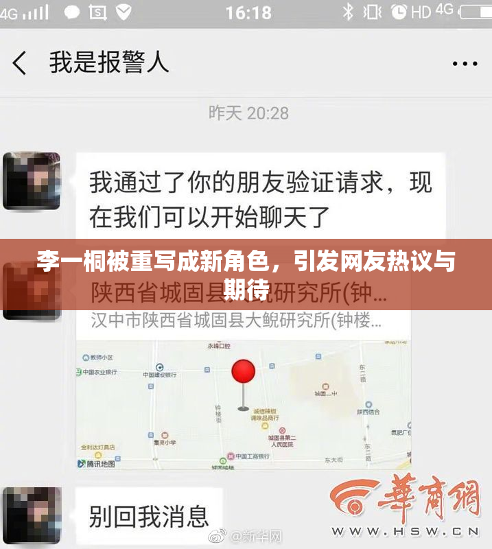 李一桐被重写成新角色，引发网友热议与期待
