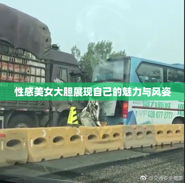 性感美女大胆展现自己的魅力与风姿