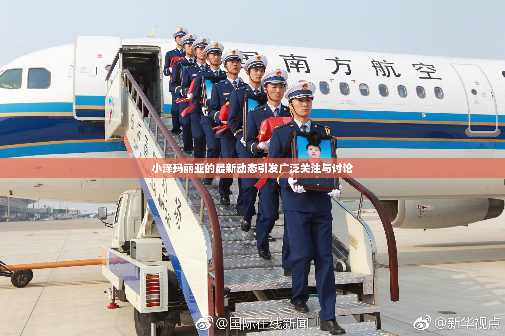 小泽玛丽亚的最新动态引发广泛关注与讨论