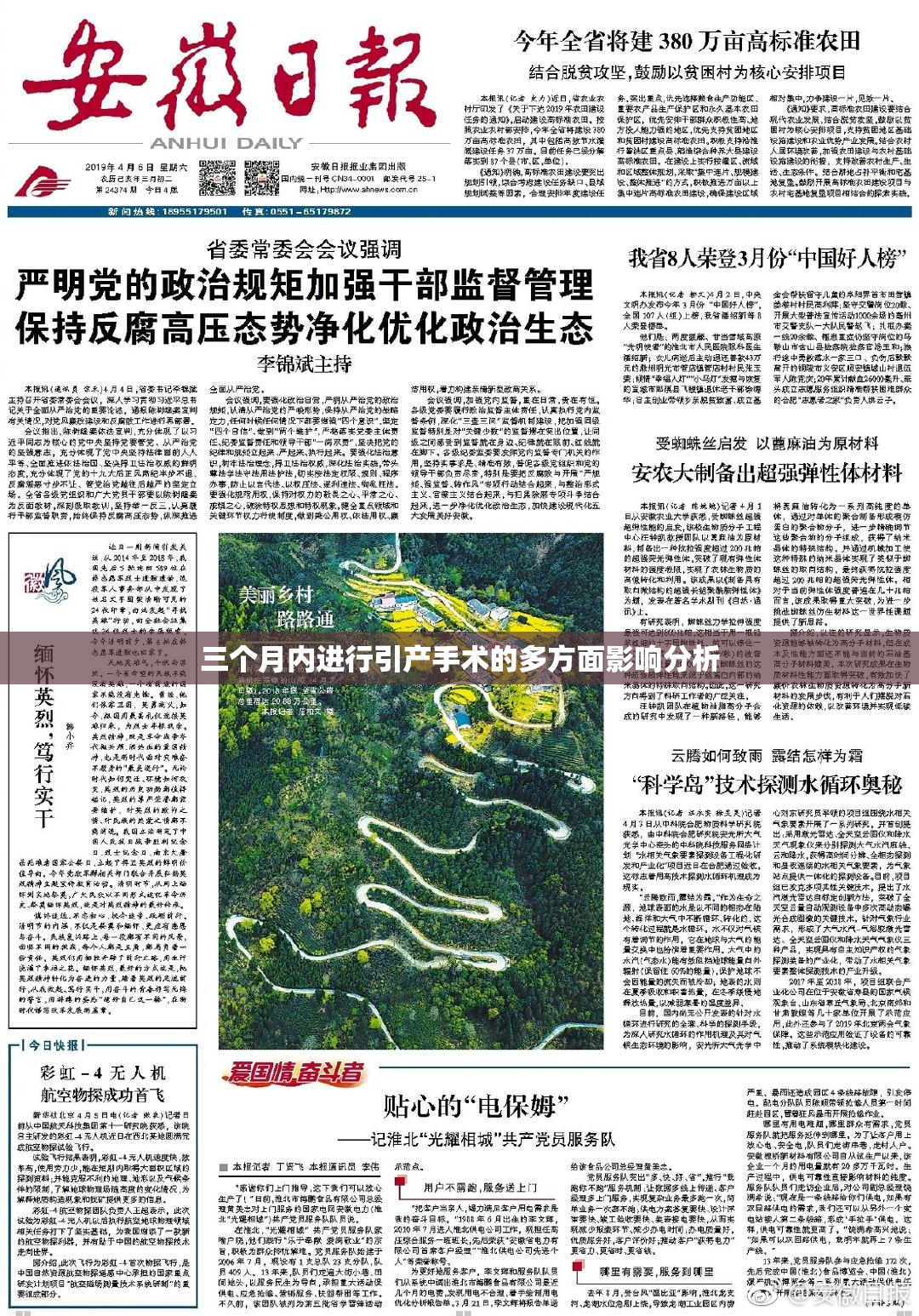 三个月内进行引产手术的多方面影响分析