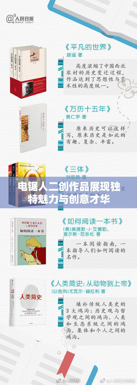 电锯人二创作品展现独特魅力与创意才华